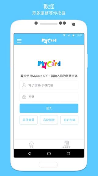 MyCard(游戲點數卡軟件) v2.112 安卓版1