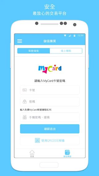 MyCard(游戲點數卡軟件) v2.112 安卓版2