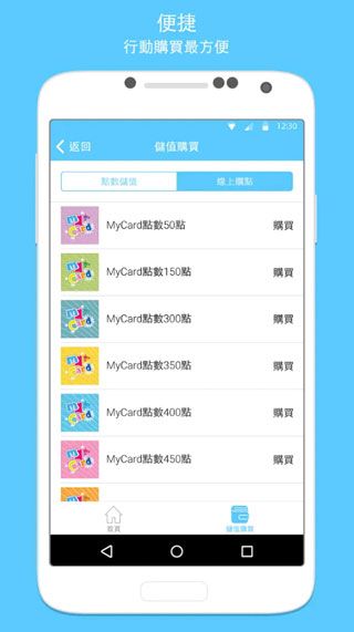 MyCard(游戲點數卡軟件) v2.112 安卓版3