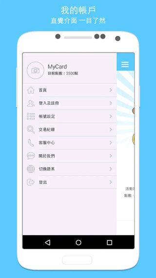 MyCard(游戲點數卡軟件) v2.112 安卓版4