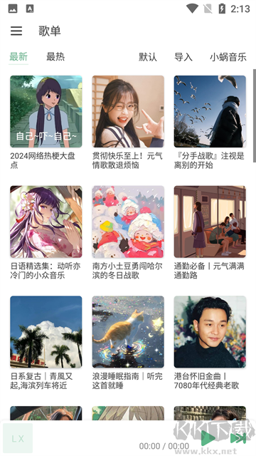 洛雪音樂免費版 v1.6.01