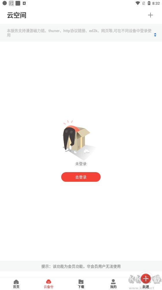 種子磁力下載器app安卓版 v1.5.52