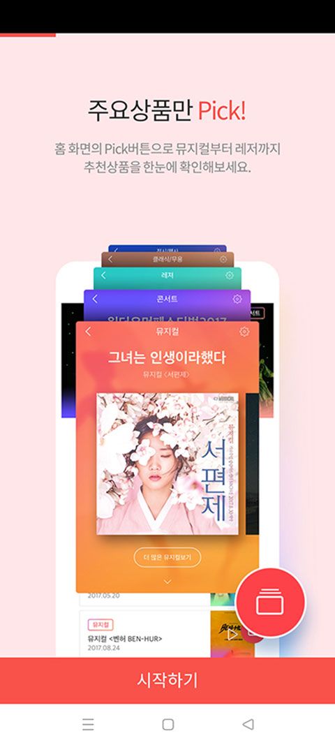 interpark(旅行酒店票務(wù)預(yù)定軟件) v5.5.5 安卓版1