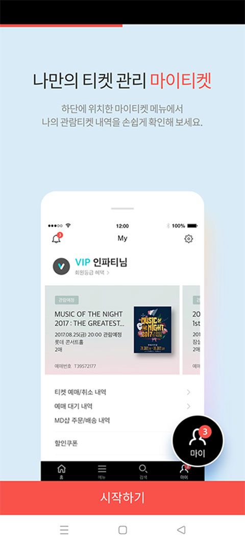 interpark(旅行酒店票務(wù)預(yù)定軟件) v5.5.5 安卓版2