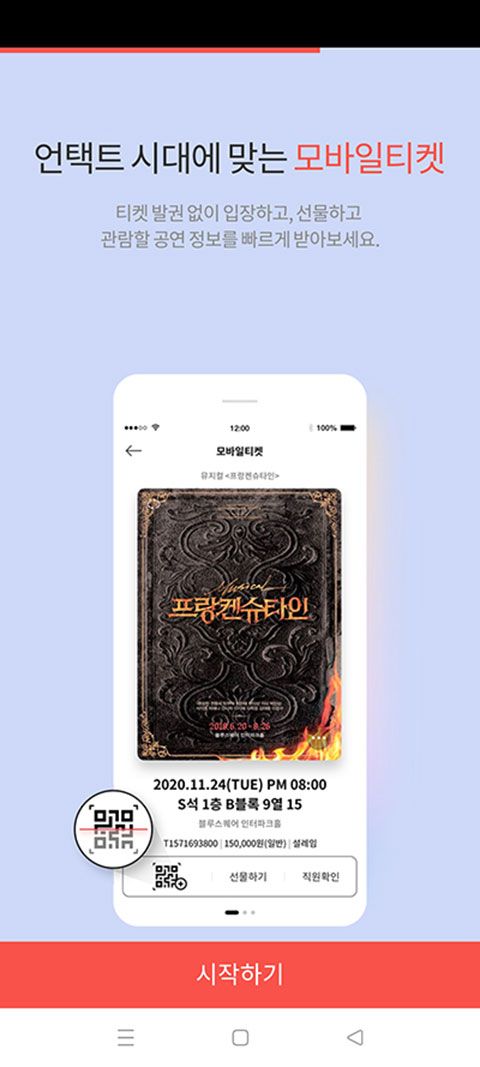 interpark(旅行酒店票務(wù)預(yù)定軟件) v5.5.5 安卓版3