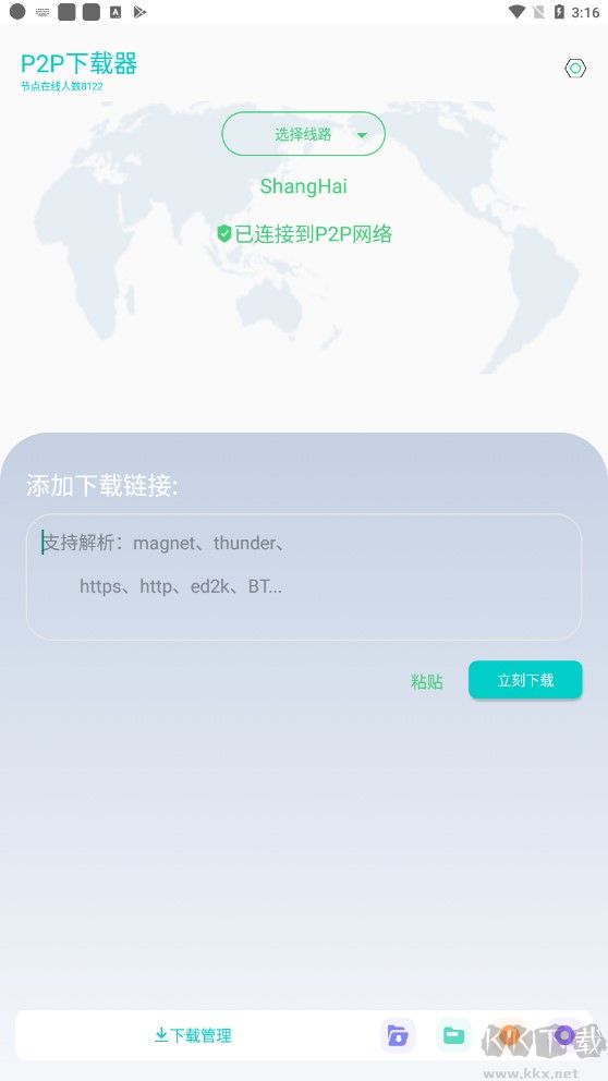 P2P下載器app專業版 v1.4.42