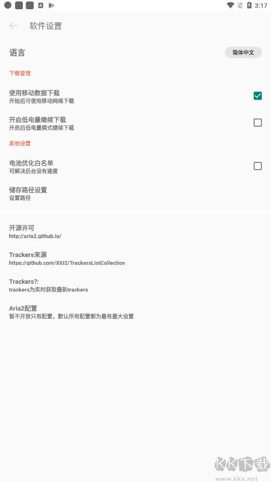 P2P下載器app專業版 v1.4.40