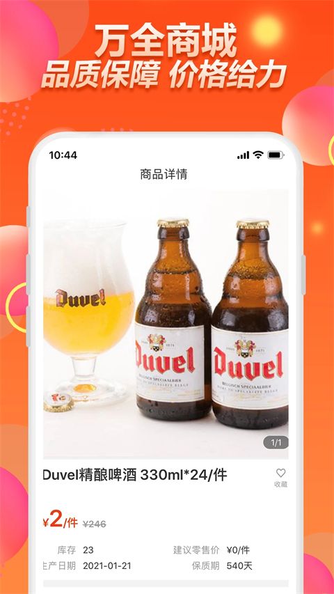 萬全商城(B2B交易購物軟件) v2.4.4 安卓版1