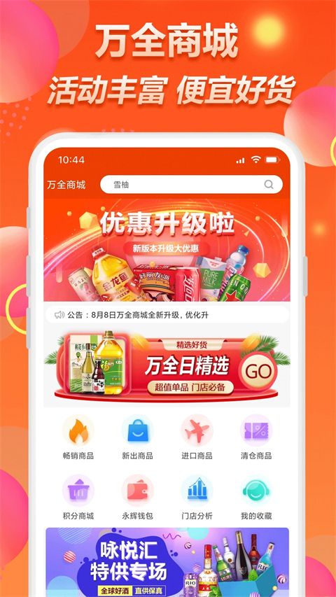 萬全商城(B2B交易購物軟件) v2.4.4 安卓版3