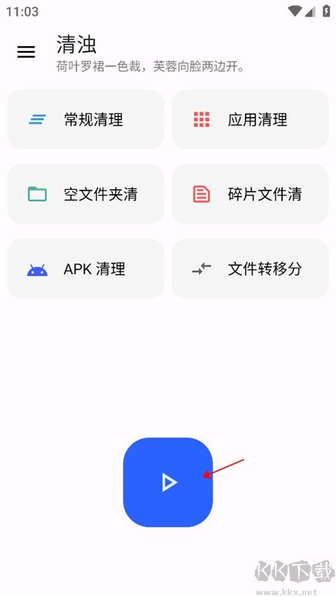 清濁2025最新版 v2.0.5解鎖高級版2