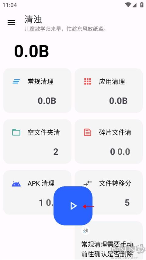 清濁2025最新版 v2.0.5解鎖高級版1
