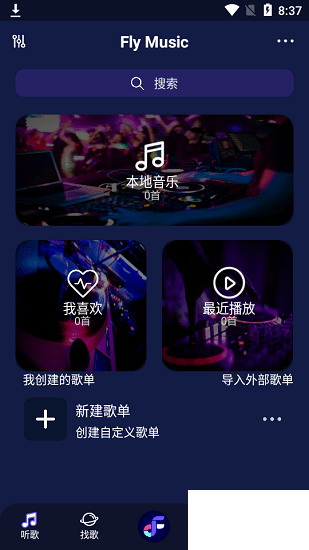 FlyMusic最新版 v1.0.12