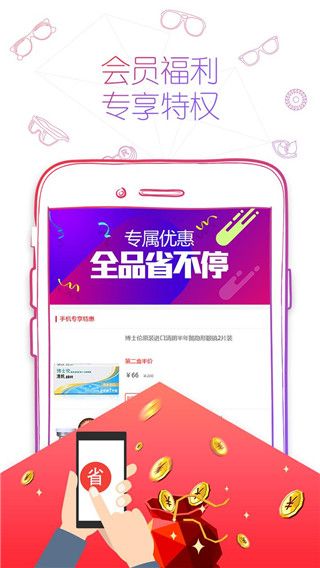 可得眼鏡(眼鏡適配商城軟件) v5.4.7 安卓版3
