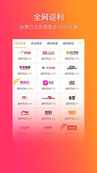 給惠網(wǎng)(優(yōu)惠券軟件) v5.8.2 安卓版1