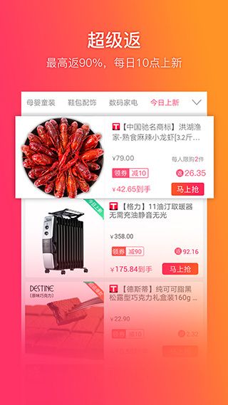 給惠網(wǎng)(優(yōu)惠券軟件) v5.8.2 安卓版3