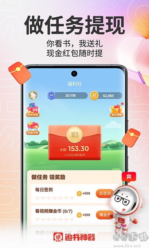 追書神器無廣告版 v3.45.453