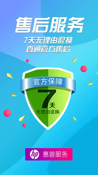 HP惠普商城(惠普購物軟件) v2.0.5 安卓版3
