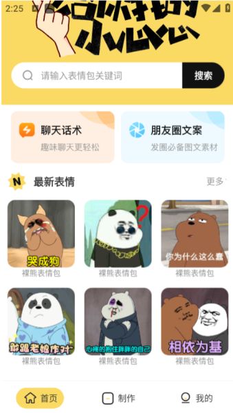 斗圖軟件 v4.8.9 安卓版0