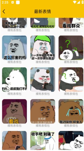 斗圖軟件 v4.8.9 安卓版1