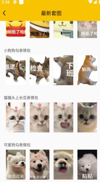 斗圖軟件 v4.8.9 安卓版3
