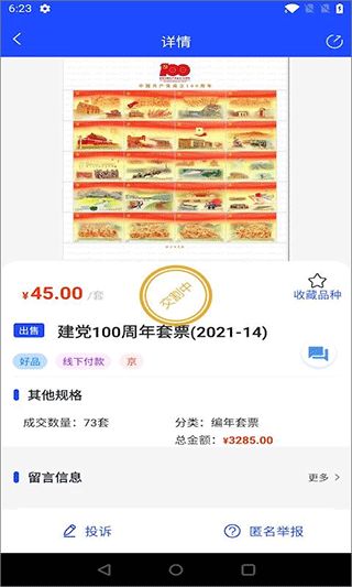 郵幣卡互動網(交易服務系統) v1.7.3 安卓版0