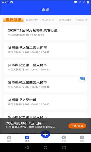 郵幣卡互動網(交易服務系統) v1.7.3 安卓版1