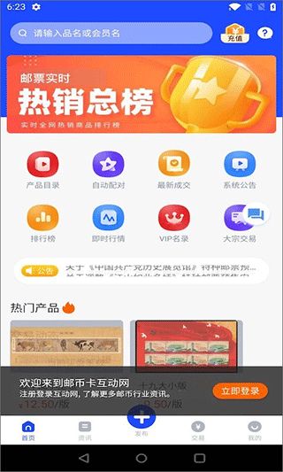郵幣卡互動網(交易服務系統) v1.7.3 安卓版2