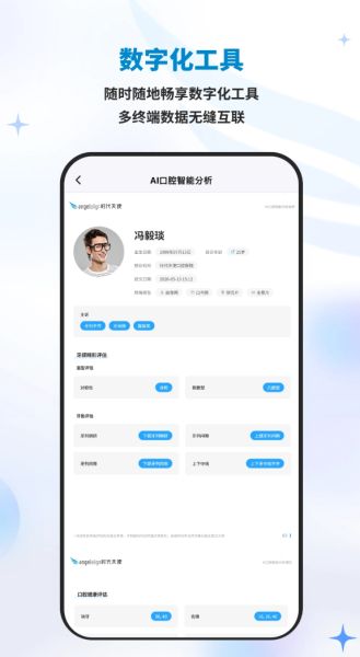 iOrtho 時代天使 v11.0.1 安卓版1