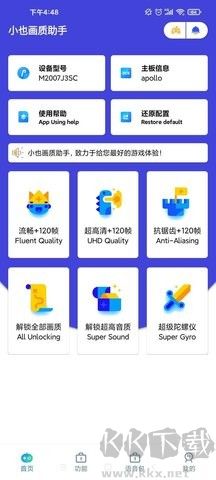 小也畫質大師最新版 v3.0.601