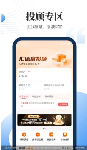 匯添富現金寶 v8.90 官方安卓版1