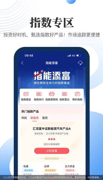 匯添富現金寶 v8.90 官方安卓版3