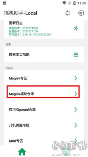搞機(jī)助手app完整版 v2.10.180