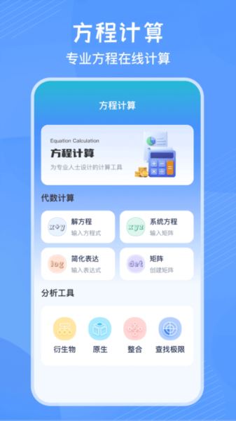 豎式計算器(數學公式計算工具) V3.9.8 安卓版0