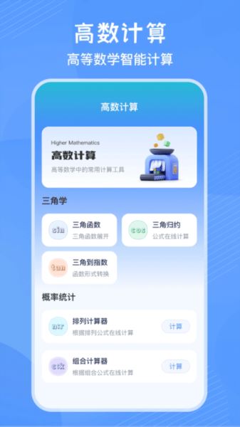 豎式計算器(數學公式計算工具) V3.9.8 安卓版1