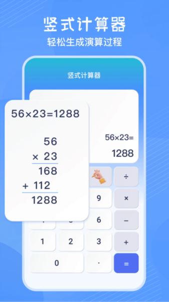 豎式計算器(數學公式計算工具) V3.9.8 安卓版2