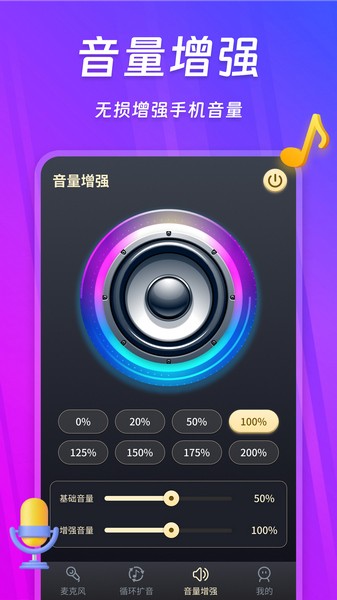 話筒擴音器(模擬麥克風) v250109.1 安卓版2