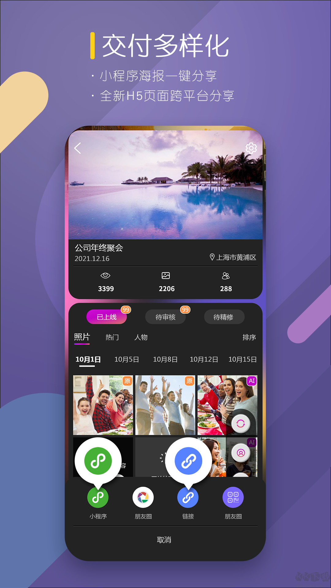 咔拍攝影app最新版 v4.3.00