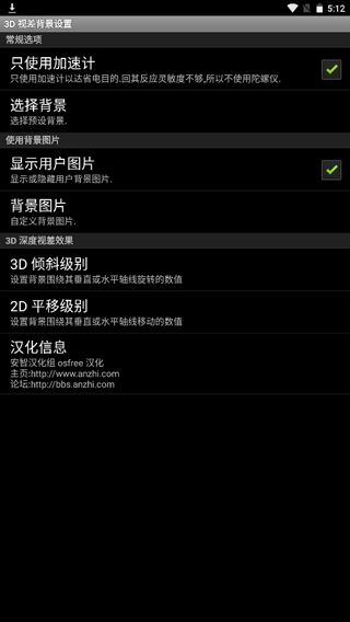 3D視差背景(動(dòng)態(tài)壁紙軟件) v1.8 安卓版3
