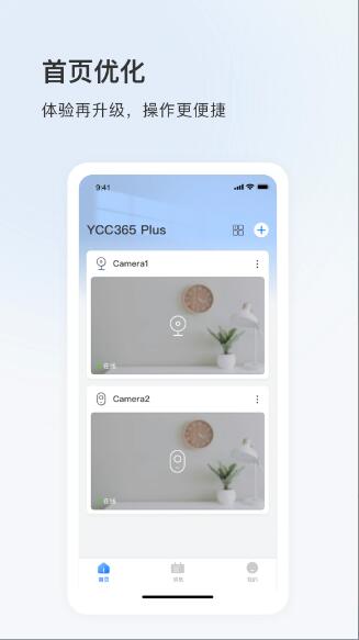 YCC365 Plus監控攝像頭手機版 v5.1041.7.9698 官方安卓版1