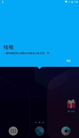 adw桌面(手機桌面啟動軟件) v2.0.1.75 安卓版3