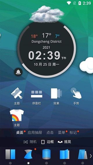 tsf shell桌面(3D桌面主題軟件) v6.2.2 安卓版1