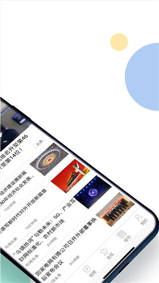 國家電網頭條客戶端 v9.0.0 安卓手機版1
