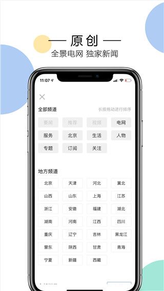 國家電網頭條客戶端 v9.0.0 安卓手機版2