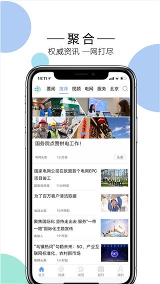 國家電網頭條客戶端 v9.0.0 安卓手機版3