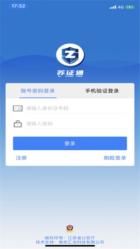 蘇證通2025官方客戶端 v3.8.6 安卓手機(jī)版1