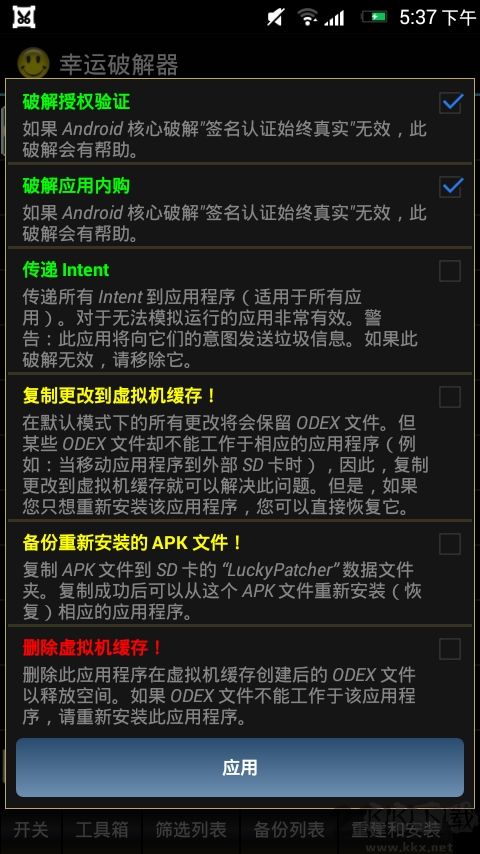 幸運破解器免root版 v11.6.3無病毒版0