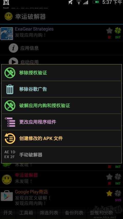 幸運破解器免root版 v11.6.3無病毒版2