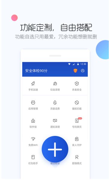 百度手機(jī)衛(wèi)士 極客版 v9.26.12 安卓版0