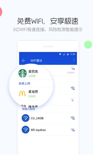 百度手機(jī)衛(wèi)士 極客版 v9.26.12 安卓版2