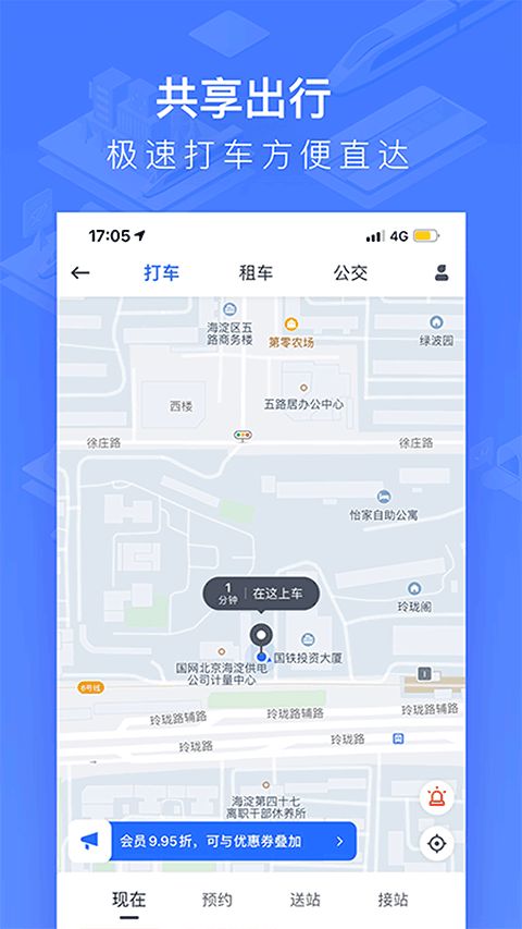 掌上高鐵(鐵路出行軟件) v4.0.2 安卓版0